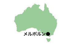オーストラリア地図　メルボルン